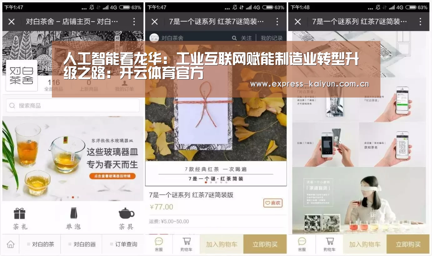 人工智能看龙华:工业互联网赋能制造业转型升级之路:开云体育官方(图2) 开云体育数据中心