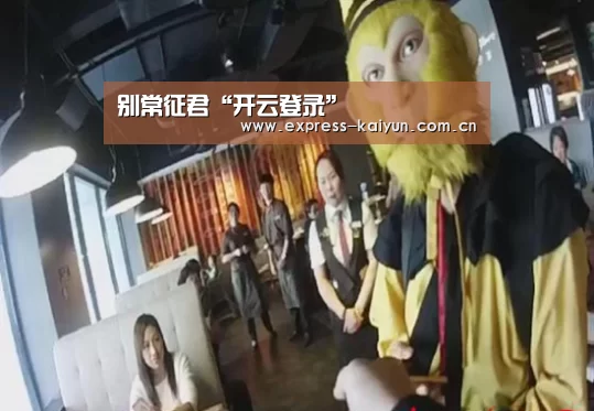 别常征君“开云登录”(图1) 开云体育官方
