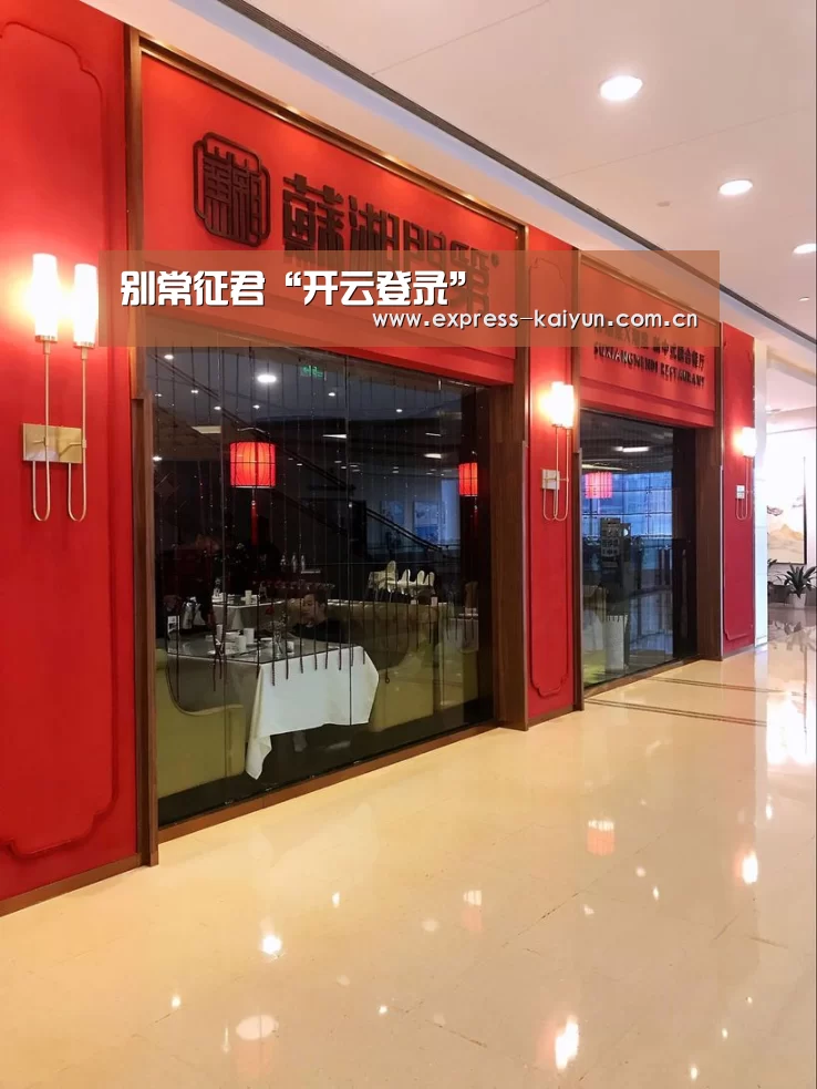 别常征君“开云登录”(图2) 开云体育官网