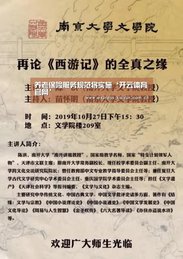 养老保险服务规范将实施‘开云体育官网’(图4) 开云体育数据中心