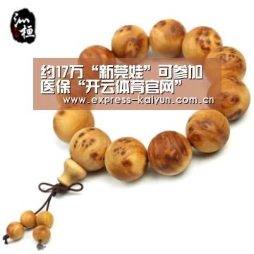 约17万“新莞娃”可参加医保“开云体育官网”(图4) 开云体育官方