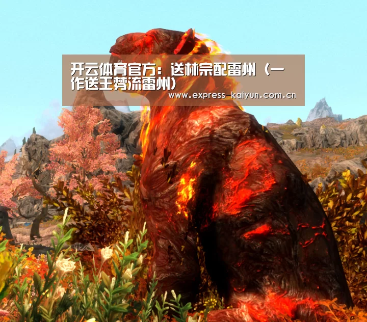 开云体育官方:送林宗配雷州(一作送王棼流雷州)(图1) 开云体育数据中心