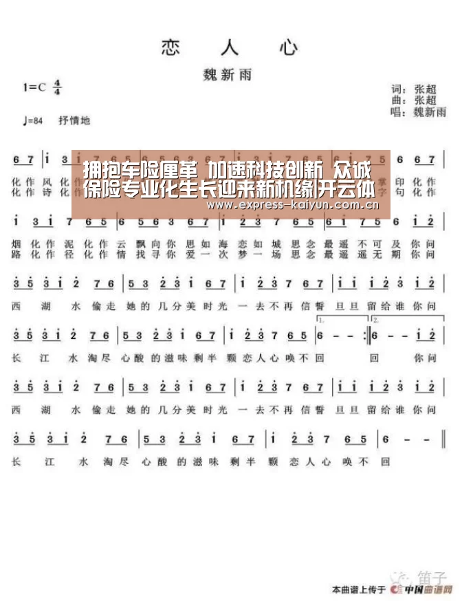 拥抱车险厘革 加速科技创新 众诚保险专业化生长迎来新机缘|开云体育数据中心(图1) 开云体育官方