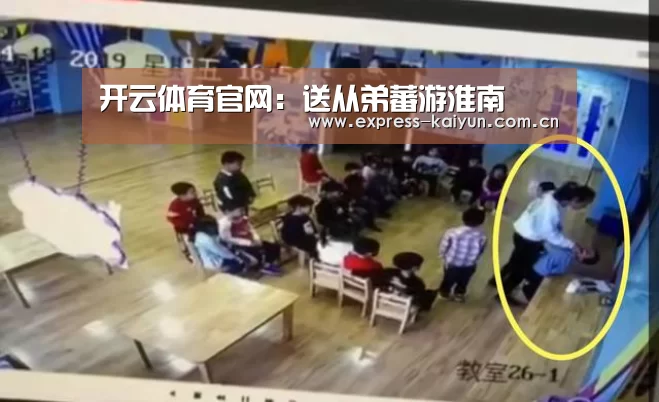 开云体育官网:送从弟蕃游淮南(图2) 开云体育官方