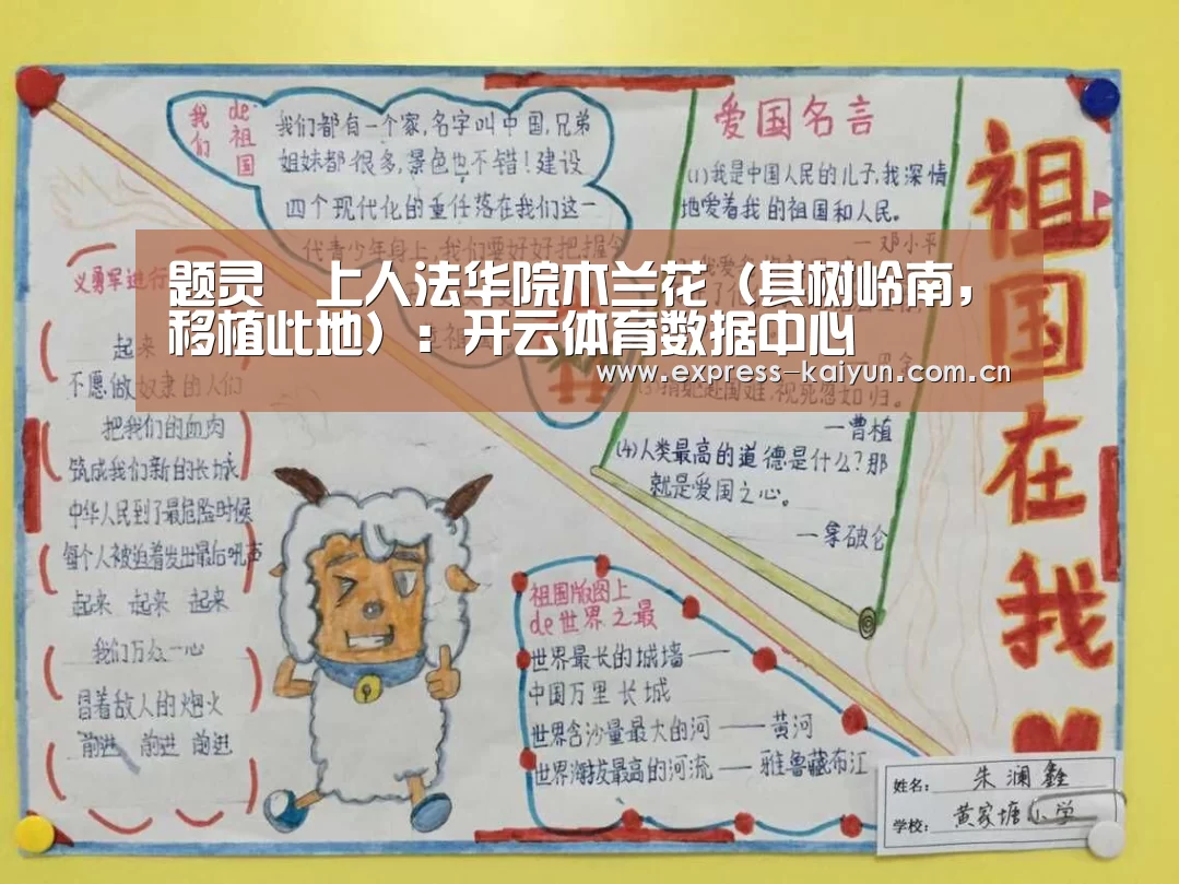 题灵祐上人法华院木兰花(其树岭南,移植此地):开云体育数据中心(图3) 开云体育数据中心