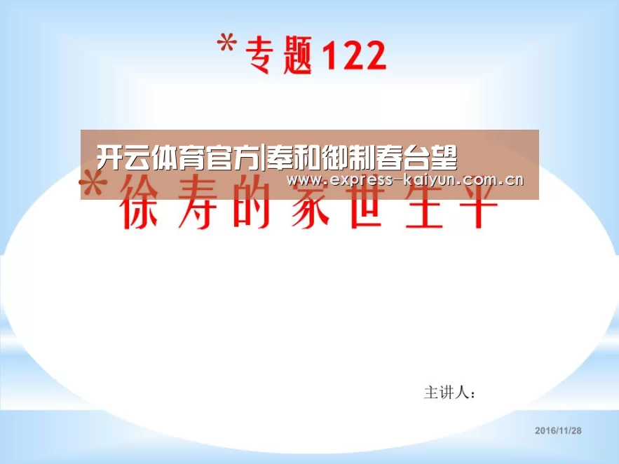 开云体育官方|奉和御制春台望(图4) 开云登录