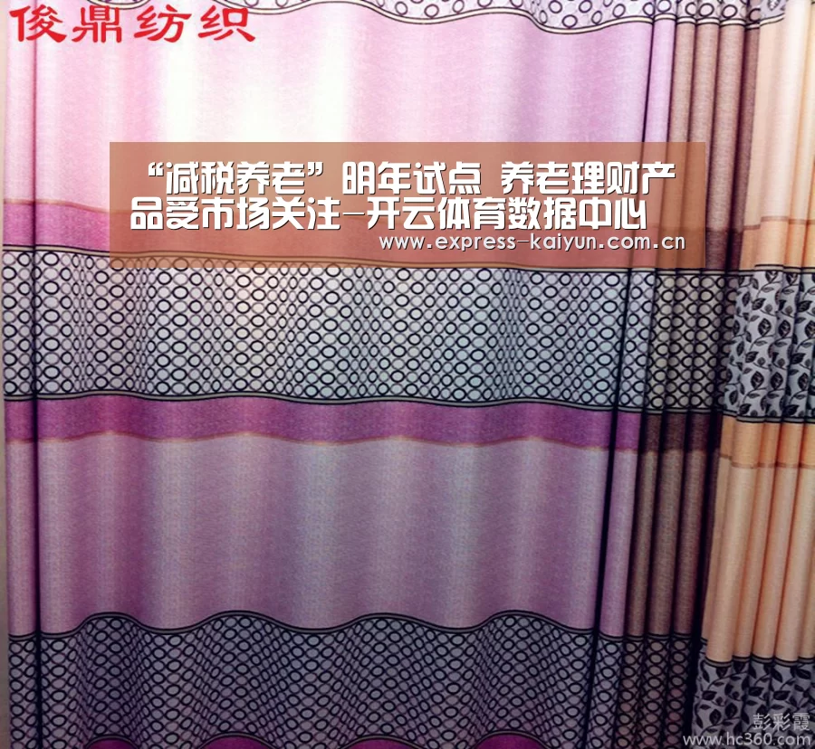 “减税养老”明年试点 养老理财产品受市场关注-开云体育数据中心(图2) 开云体育官网